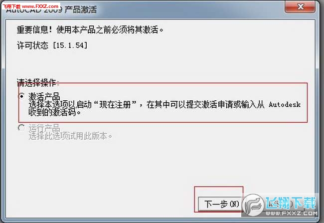 Autocad 2009 安装破解教程