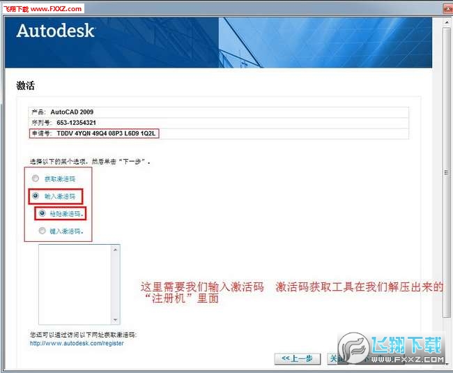 Autocad 2009 安装破解教程