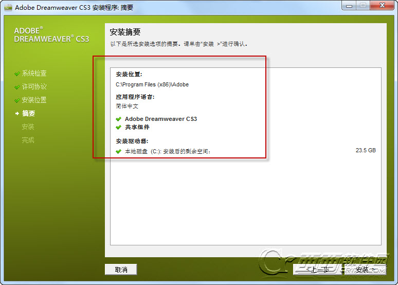 dreamweaver cs3安装教程