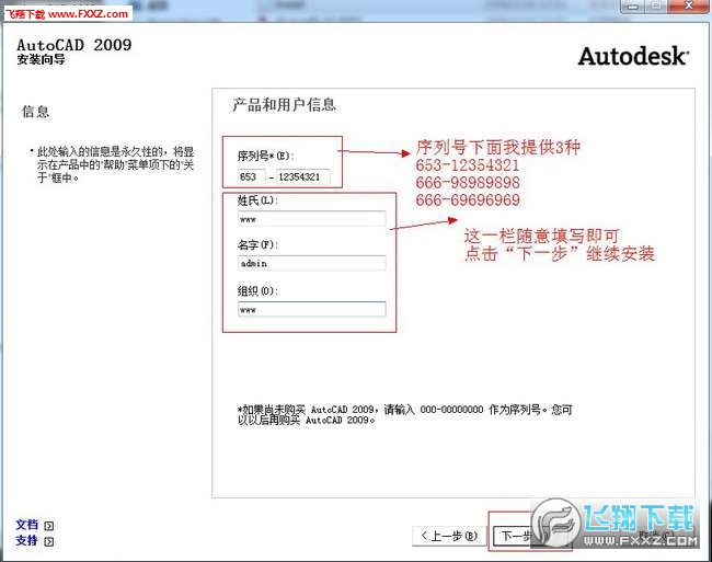 Autocad 2009 安装破解教程