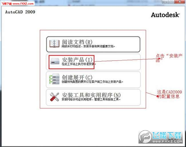 Autocad 2009 安装破解教程