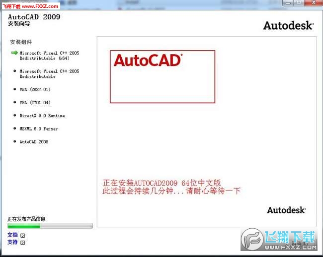 Autocad 2009 安装破解教程