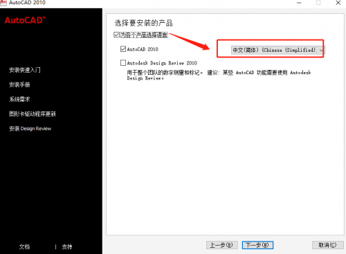 AutoCAD2010中文版安装教程（附AutoCAD2010序列号和密钥）(图3)