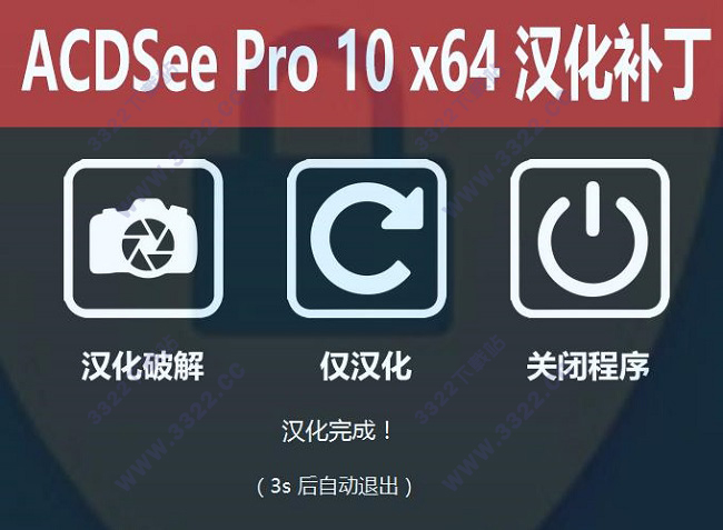 ACDSee Pro 10破解版