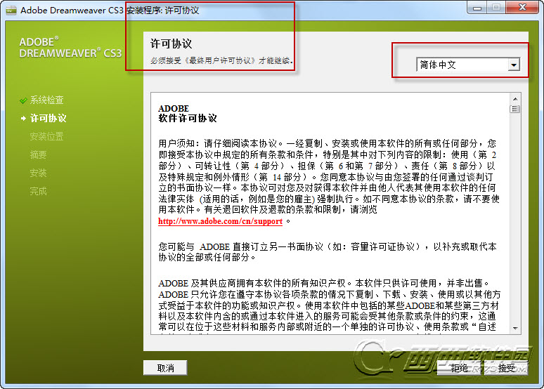 dreamweaver cs3安装教程