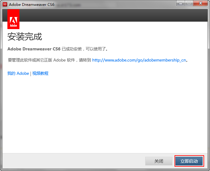 Adobe Dreamweaver cs6安装破解教程