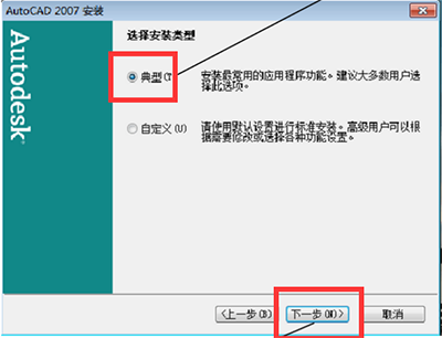 AutoCAD 2007如何安装