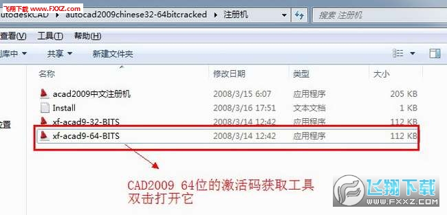 Autocad 2009 安装破解教程