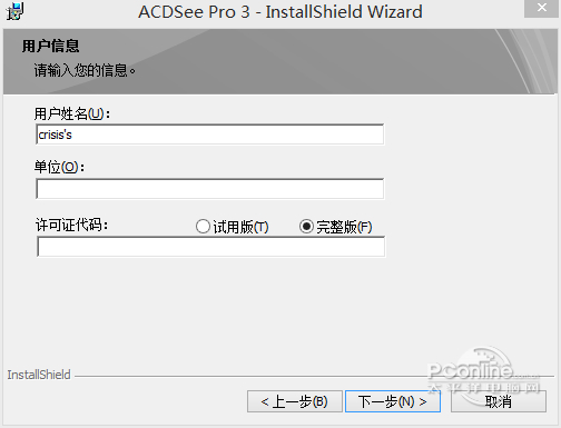 ACDSee Pro 3 绿色破解版安装教程