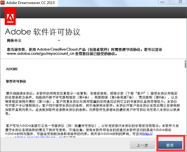 Dreamweaver CC 2015安装教程（附CC 2015破解方式）