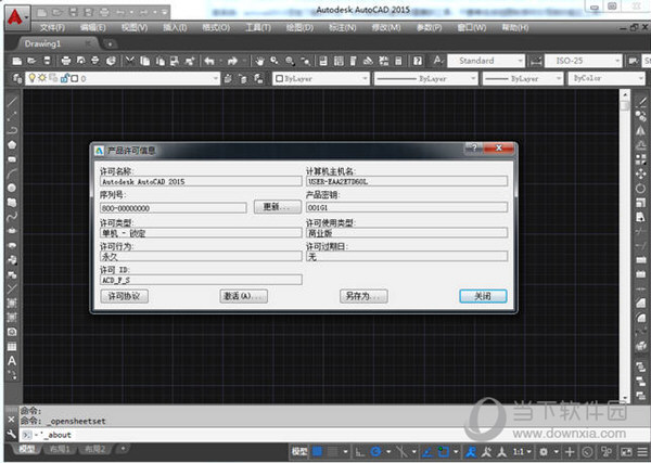 AutoCAD2015激活码和密钥 