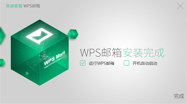  wps邮箱电脑版安装步骤以及使用技巧