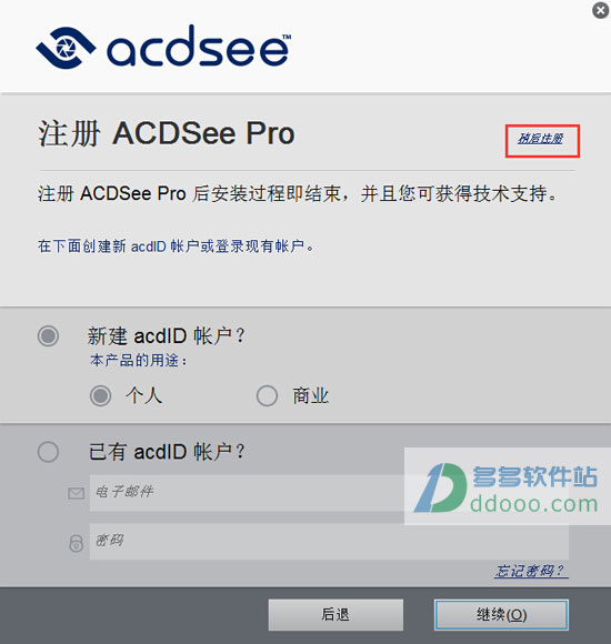 Acdsee Pro 8 绿色破解版安装教程