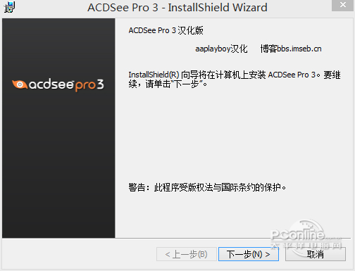 ACDSee Pro 3 绿色破解版安装教程