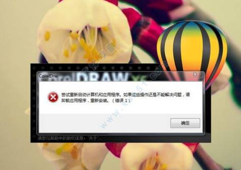 coreldraw x6启动出现错误1如何解决