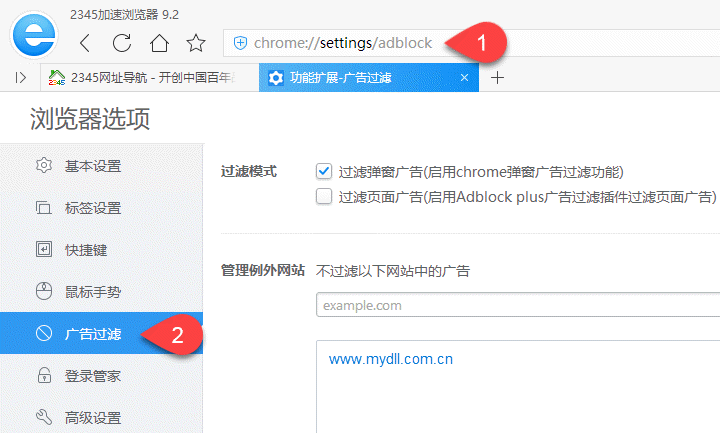2345浏览器广告过滤设置