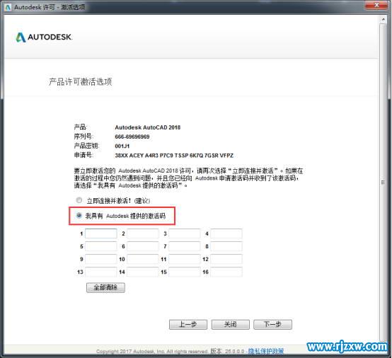 CAD2018注册机激活码(CAD2018 64位 使用方法)(图5)