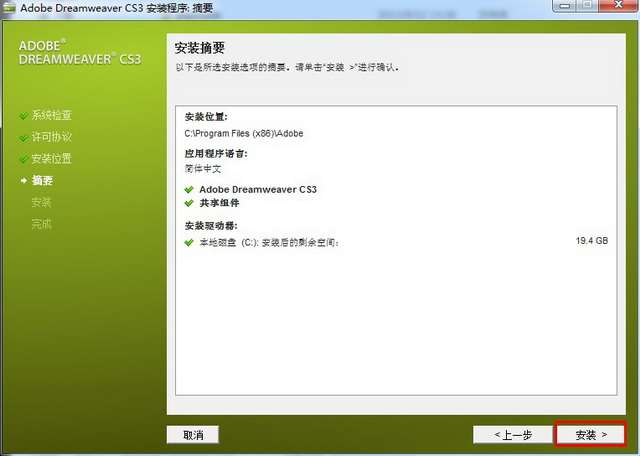 dreamweaver cs3安装图文教程