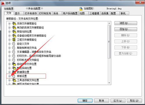 在AutoCAD2010中添加样板文件方法教程