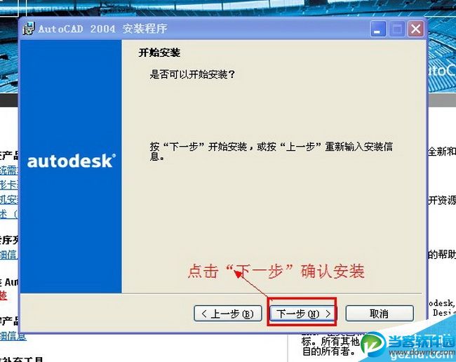 AutoCAD 2004中文版安装图解教程(图9)