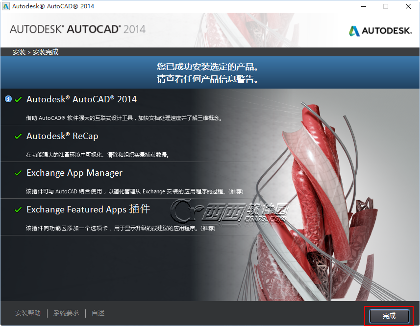 win10安装Autocad2014详细图文方法教程