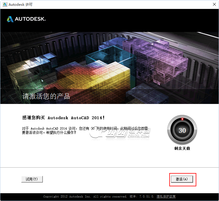 win10安装Autocad2014详细图文方法教程