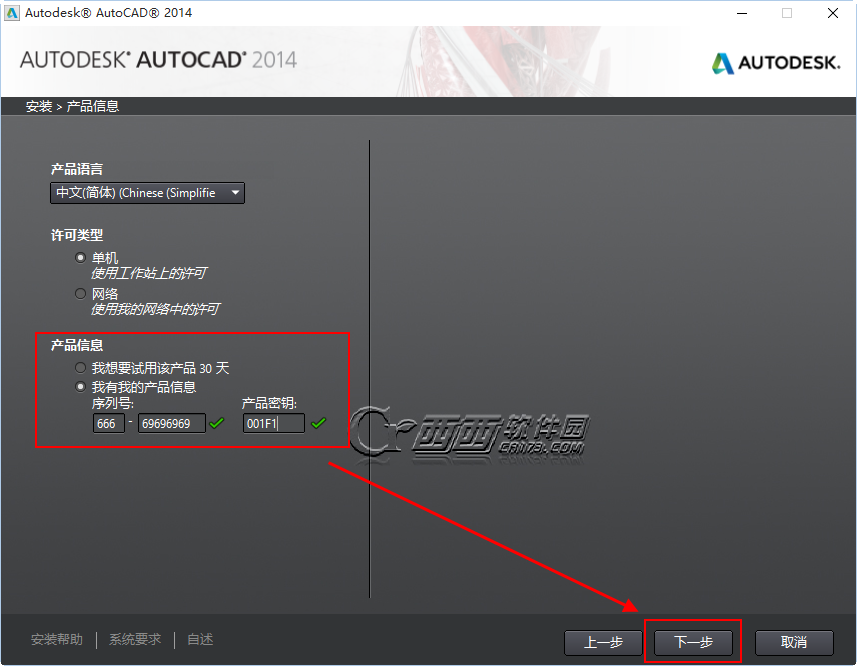 win10安装Autocad2014详细图文方法教程