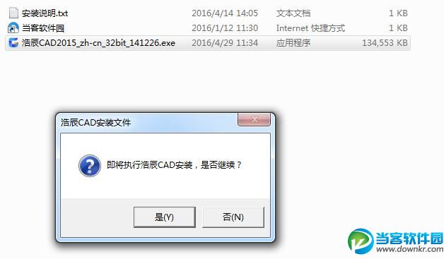 浩辰cad2015怎么安装 浩辰cad2015安装图文教程(图1)