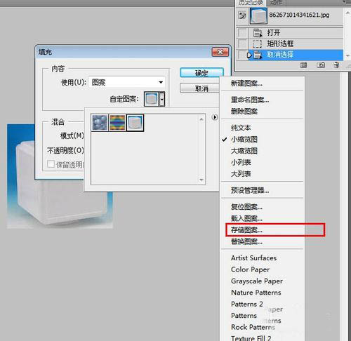 Photoshop CS6把本地图片加载为PS中新的图案(PS)教程 