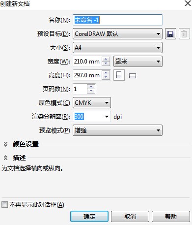 教您在CDR X7中如何新建以及打开图形文件(图6)