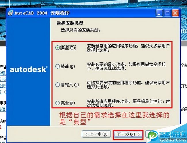 AutoCAD 2004中文版安装图解教程(图6)