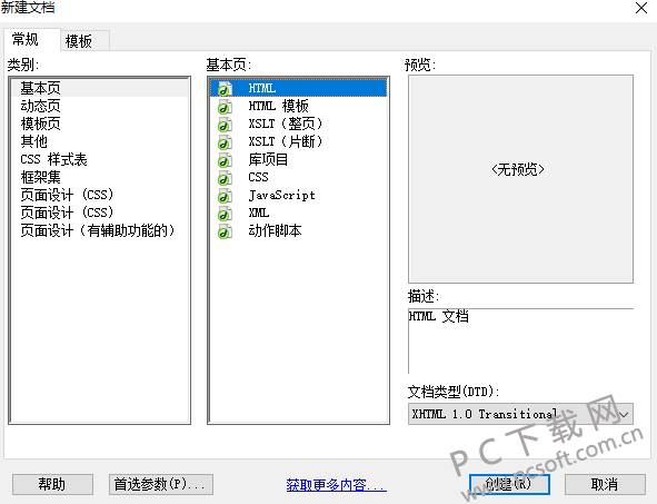 Dreamweaver8 安装步骤以及使用方法