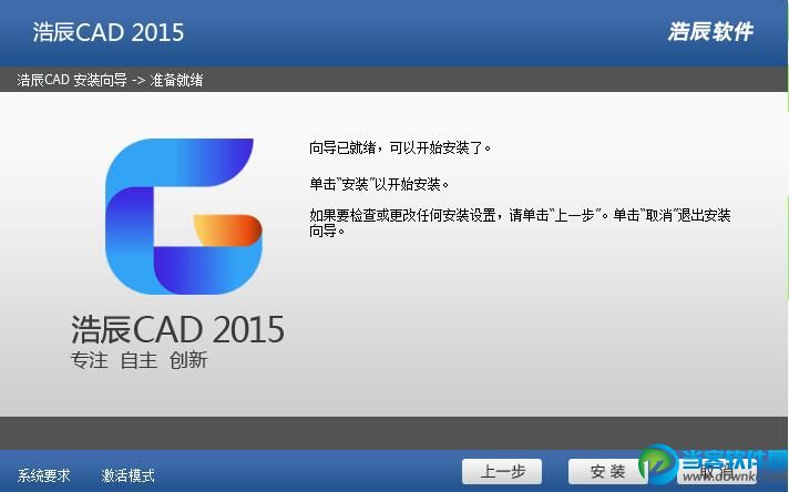 浩辰cad2015怎么安装 浩辰cad2015安装图文教程(图4)