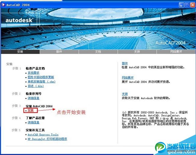 AutoCAD 2004中文版安装图解教程(图1)