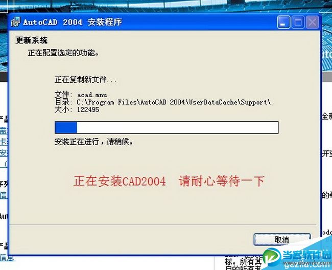 AutoCAD 2004中文版安装图解教程(图10)