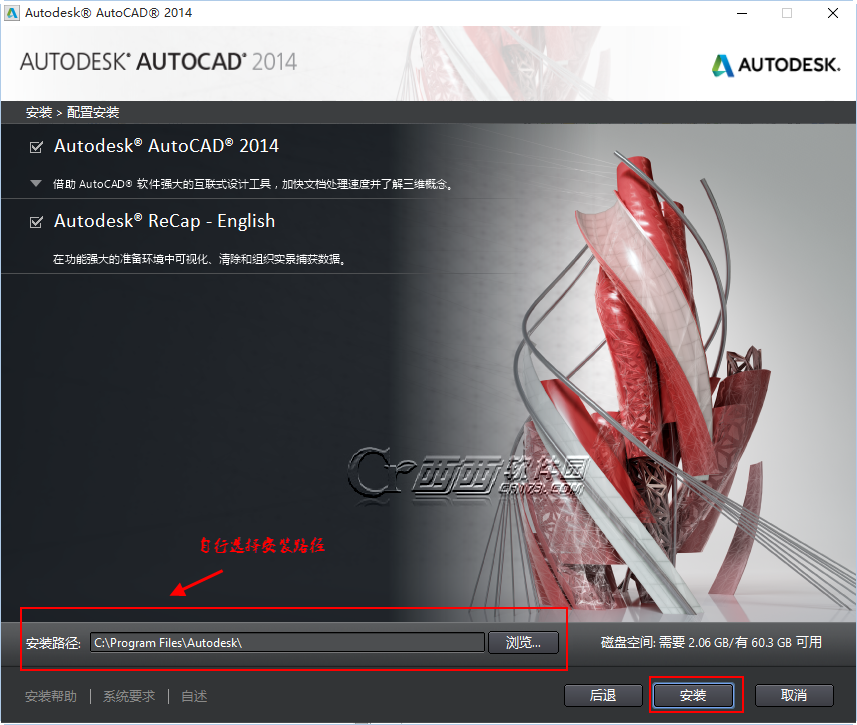 win10安装Autocad2014详细图文方法教程