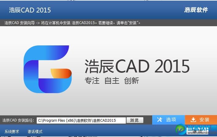 浩辰cad2015怎么安装 浩辰cad2015安装图文教程(图2)