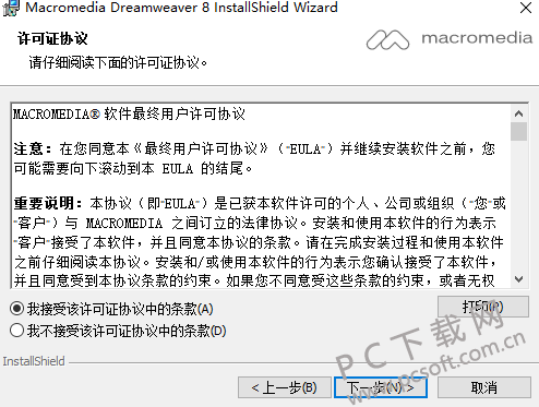 Dreamweaver8 安装步骤以及使用方法