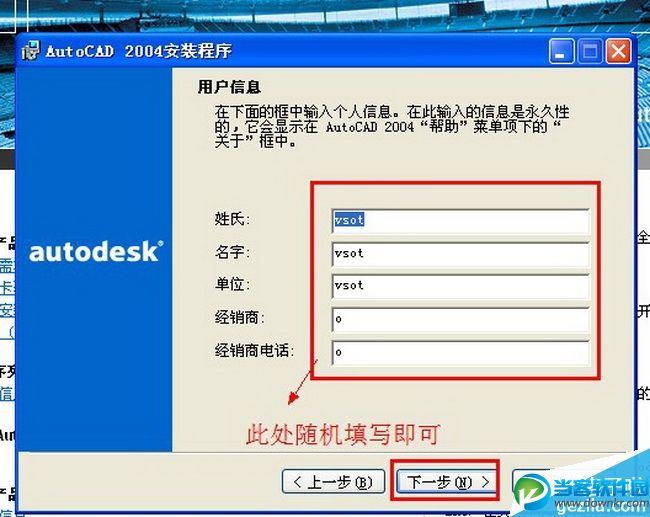 AutoCAD 2004中文版安装图解教程(图5)