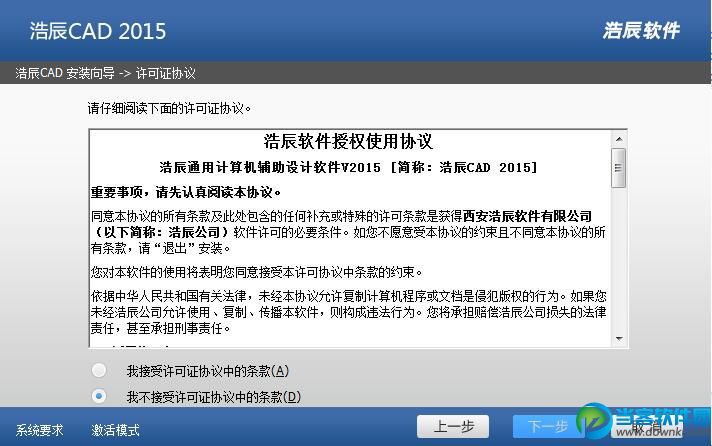 浩辰cad2015怎么安装 浩辰cad2015安装图文教程(图3)