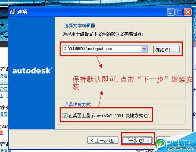 AutoCAD 2004中文版安装图解教程(图8)