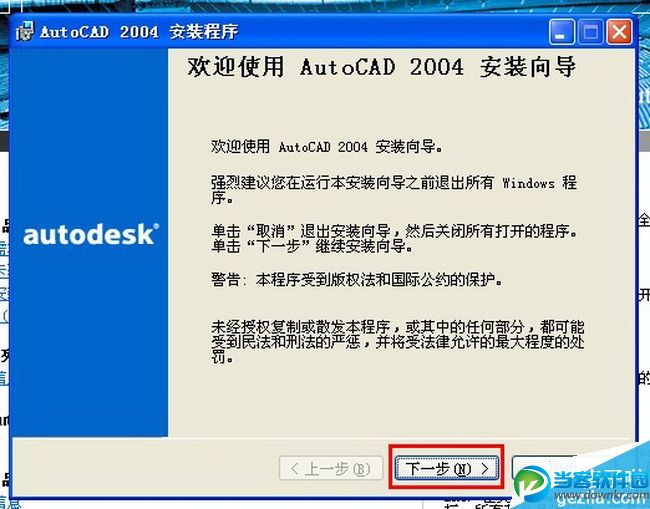 AutoCAD 2004中文版安装图解教程(图2)