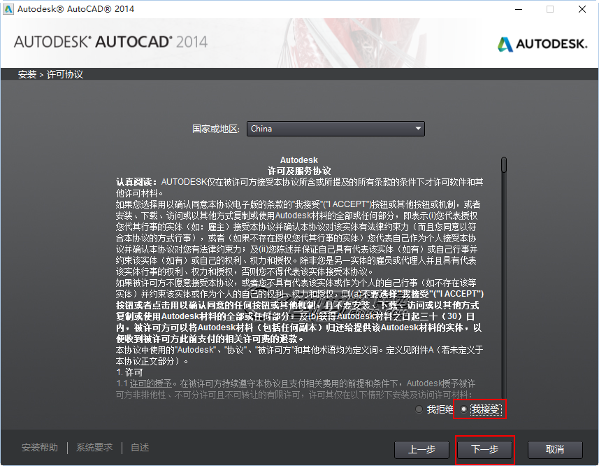 win10安装Autocad2014详细图文方法教程