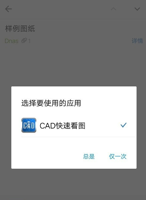 怎么用CAD快速看图打开邮箱收到的图纸