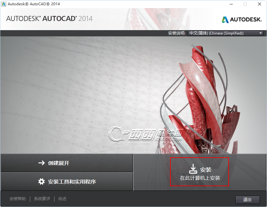 win10安装Autocad2014详细图文方法教程