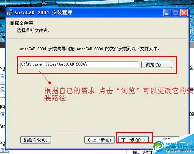 AutoCAD 2004中文版安装图解教程(图7)