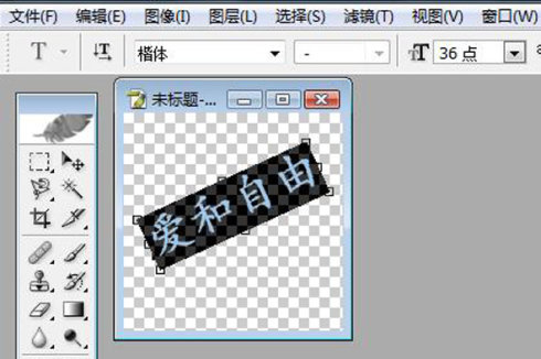 photoshop cs6水印制作教程