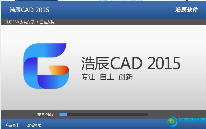 浩辰cad2015怎么安装 浩辰cad2015安装图文教程(图5)