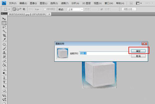 Photoshop CS6把本地图片加载为PS中新的图案(PS)教程 