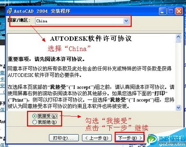 AutoCAD 2004中文版安装图解教程(图3)